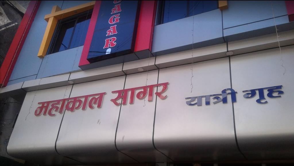 Mahakal Sagar Guest House Ujjain Exterior foto
